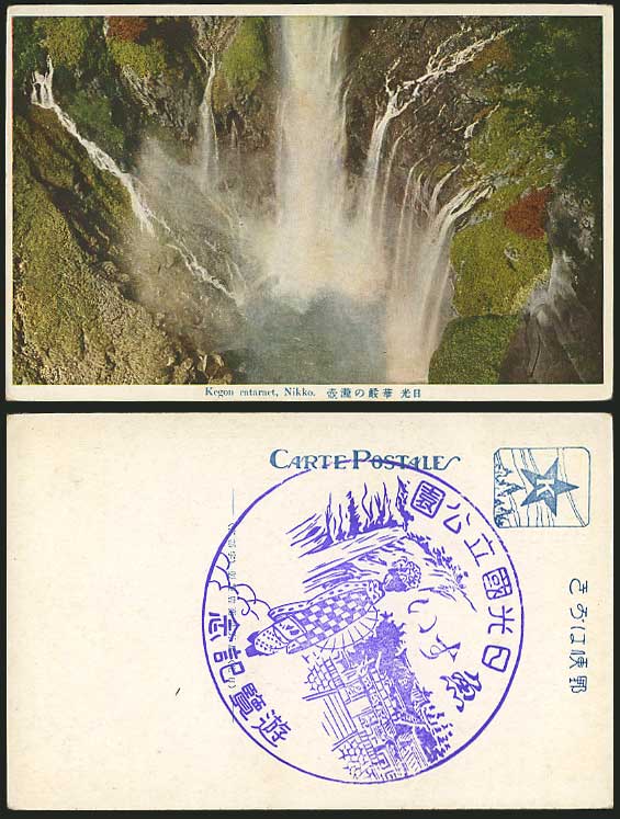 Japan Old Color Postcard Kegon Cataract Waterfall NIKKO