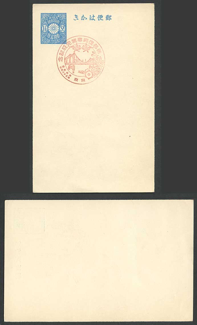 Japan 1930 Old Postal Stationery Card 1 1/2d Tokyo Capital Rebirth Bridge Cachet