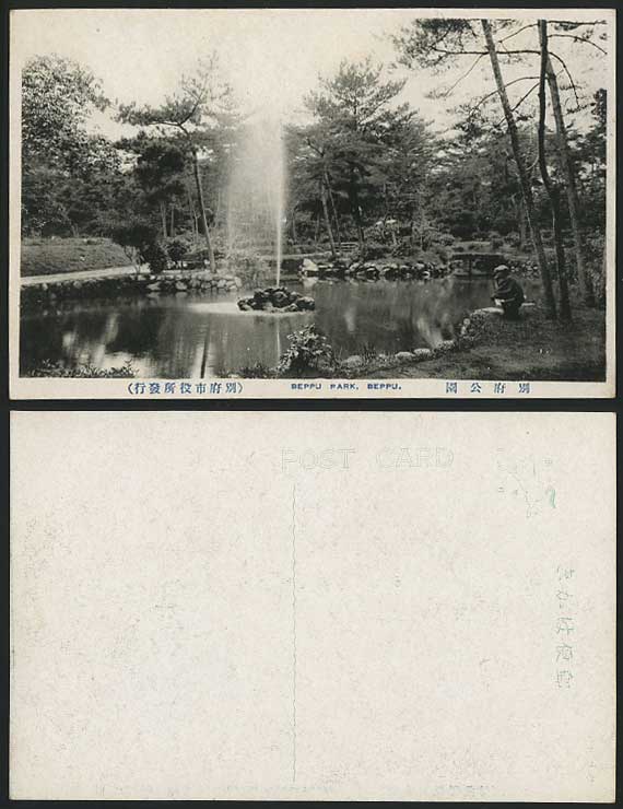 Japan Old Japanese Postcard BEPPU PARK & Fountain BEPPU