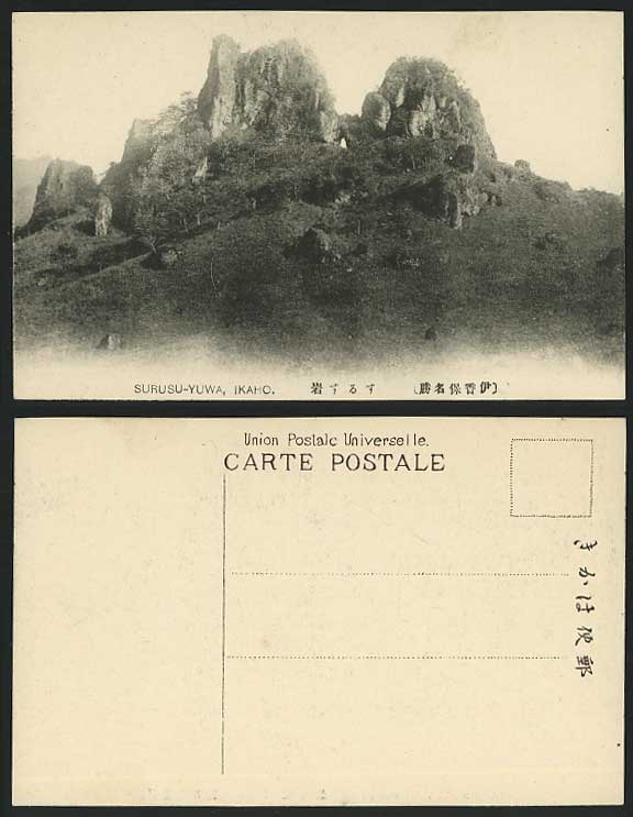 Japan Old Postcard Surusu-Yuwa Rocks - Ikaho Hot Spring