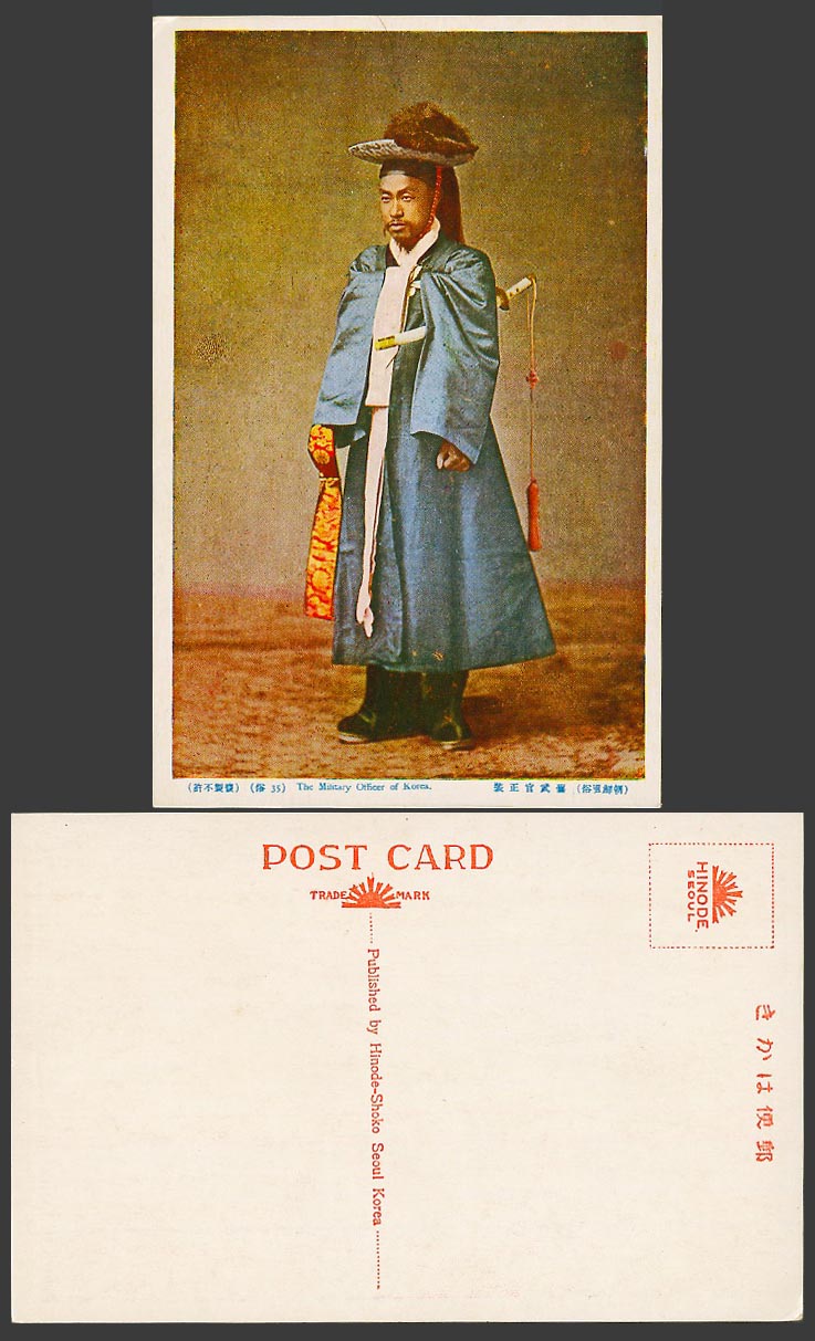 Korea Old Colour Postcard Korean Military Officer with Sword Costumes 朝鮮風俗 舊式官正裝