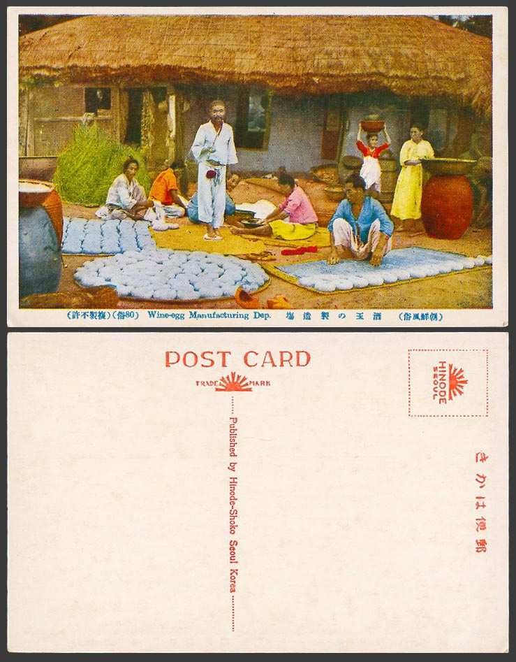 Korea Old Postcard Korean Wine Egg Manufacturing Dep.Native House Girl 朝鮮 酒玉製造塲