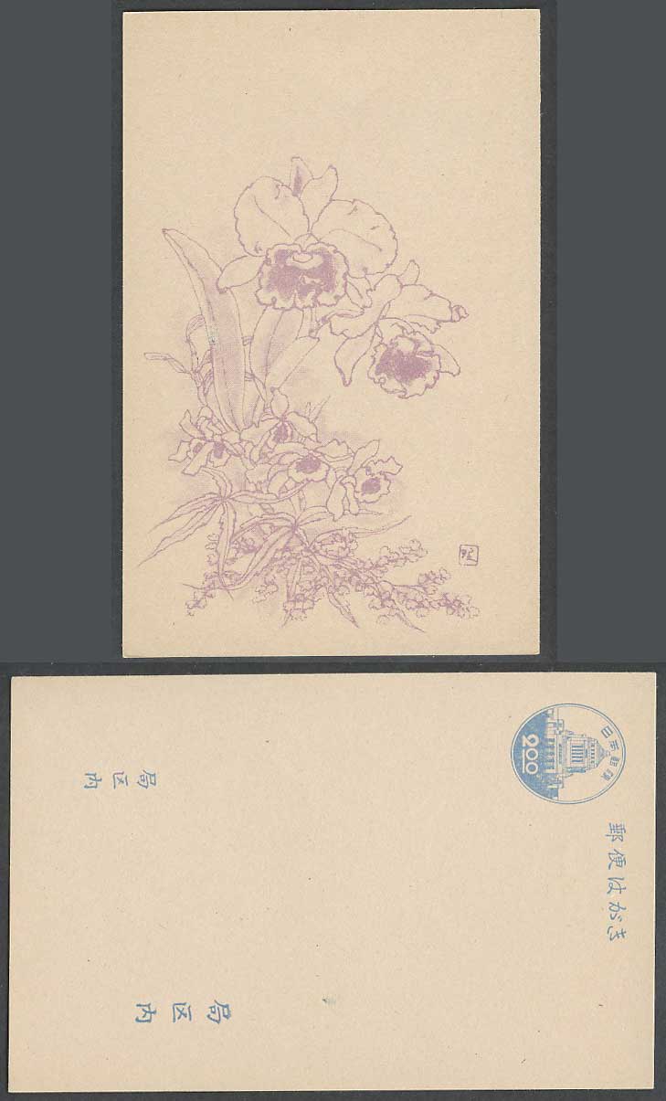 Japan Artist Signed Daffodil Flowers Old Postal Stationery Card 2.00 Unused 局区內