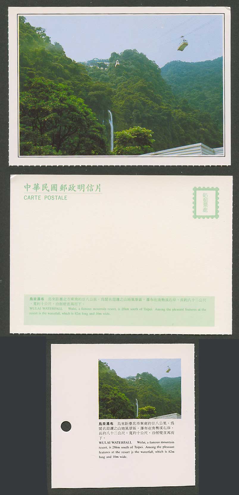 Taiwan Formosa China Postcard Wulai Waterfall, Cable Car Aerial Tramway 烏來瀑布 南勢溪