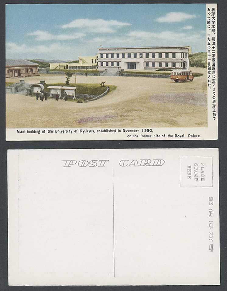 Japan Main Building University of Ryukyus Established November 1950 Old Postcard