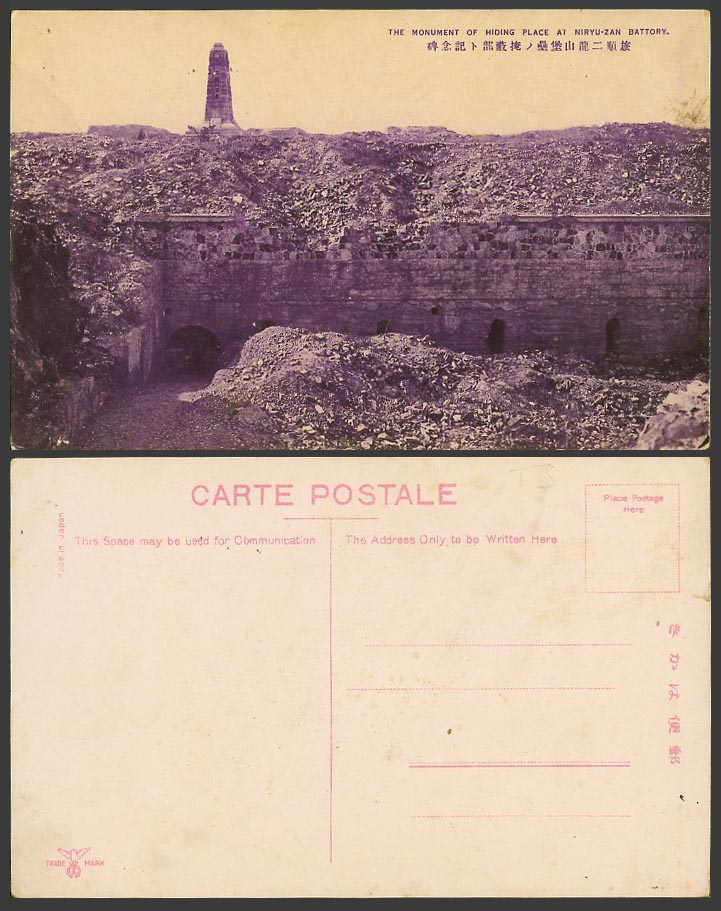 China Old Postcard Monument Hiding Place Niryu-Zan Battery, Port Arthur 二龍山堡壘記念碑