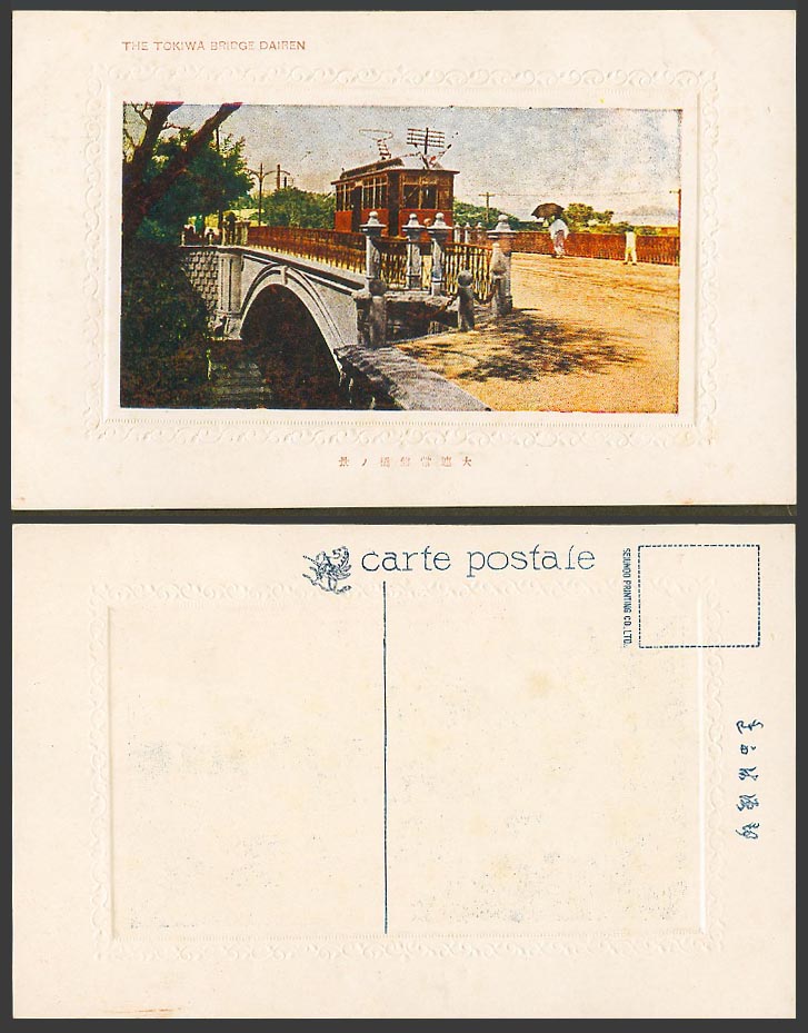 China Old Embossed Postcard Tokiwa Bridge Dairen TRAM Tramway Street Scene 大連常盤橋
