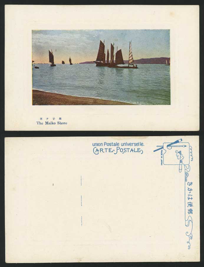 Japan Old Postcard - Sailing Boats & The Shore at Maiko