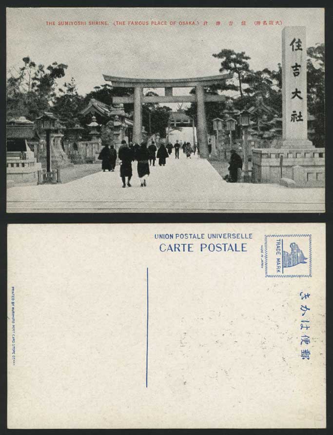 Japan Old Postcard Sumiyoshi Shrine Temple Torii Gate at Osaka