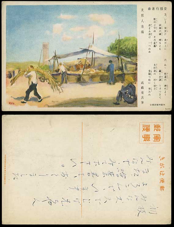 China Japan Military Old Postcard CHINESE MARKET SCENE