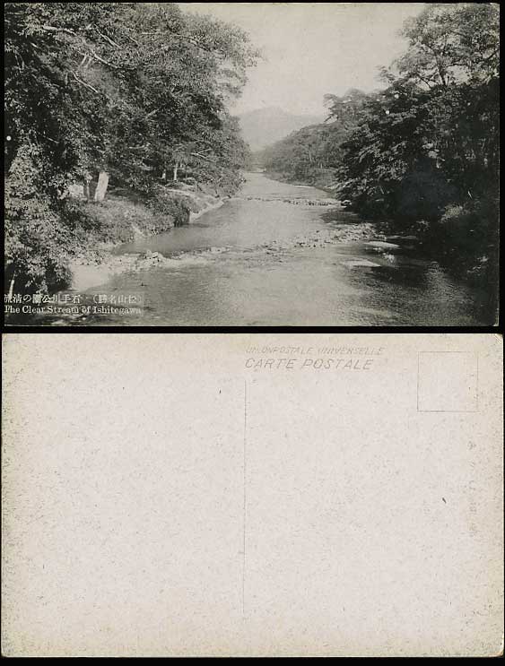Japan Old Postcard The Clear Stream of ISHITEGAWA Park