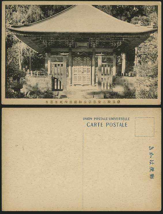Japan Old Postcard Japanese Martyrs Shrine Temple Tomb