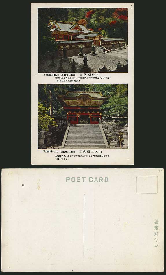 NIKKO Old Postcard Temple Sandai-byo Kara-mon Niten-mon