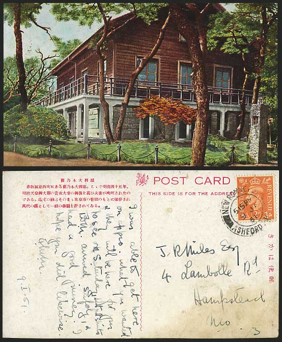Japan 1951 Old Colour Postcard House Residence - Nogi Maresuke
