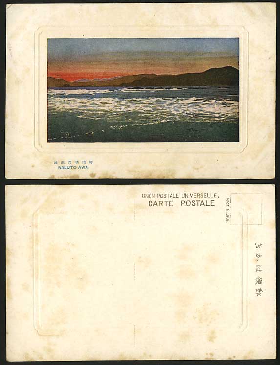 Japan Old Postcard NALUTO AWA View Seaside Beach Sunset