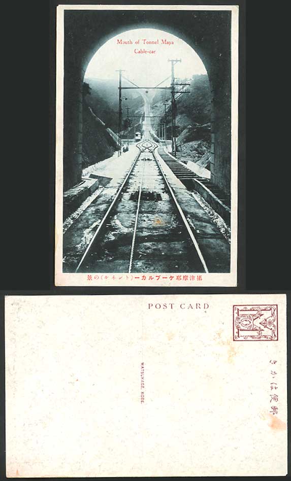 Japan Old Postcard Rail Mouth of Tunnel Maya Cable-Car
