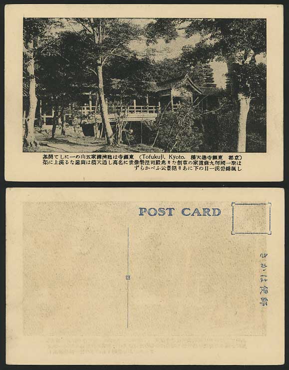 Japan Old Postcard Tofukuji Temple & Bridge Trees Kyoto