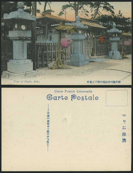 Japan Old Hand Tinted Postcard TOMB NANKO Kobe Lanterns