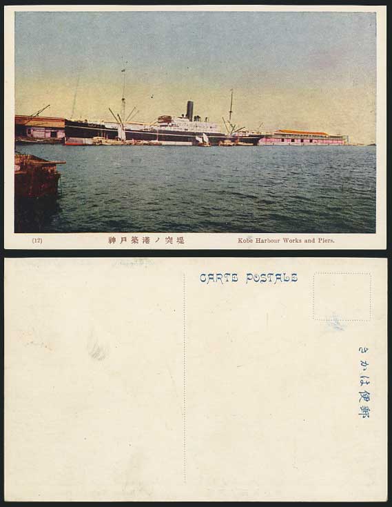 Japan Old Postcard Kobe Harbour Works & Piers - Steamer