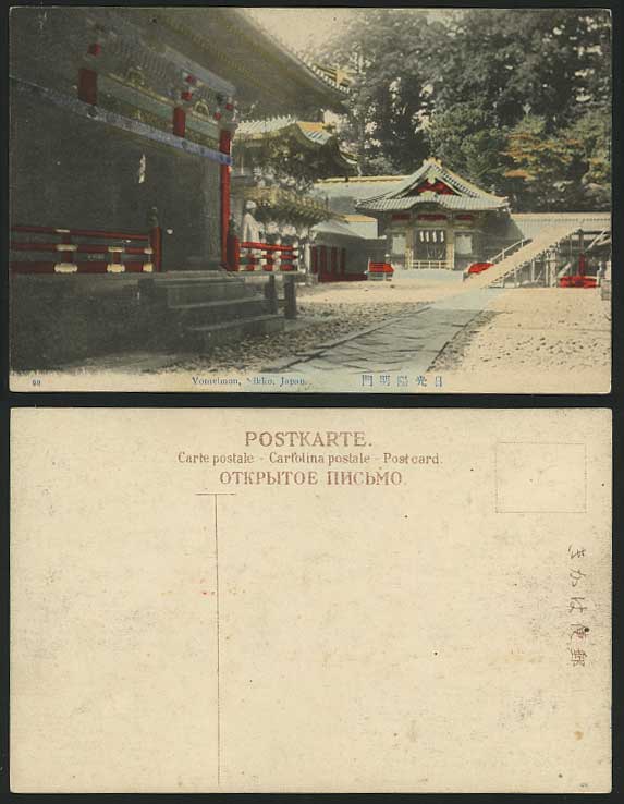 Japan Old Hand Tinted Postcard - Yomeimon Gate at Nikko