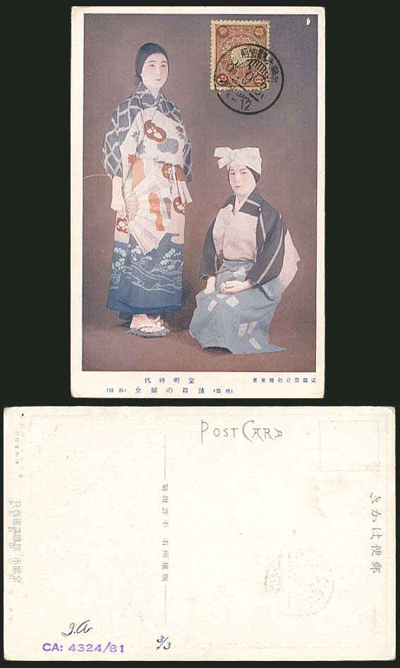 Japan 1930 Postcard Muromachi Period Women, Dye Textile
