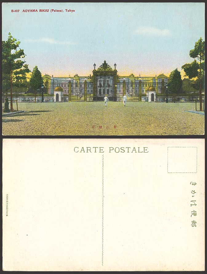 Japan Old Color Postcard AOYAMA RIKIU PALACE Gate Tokyo