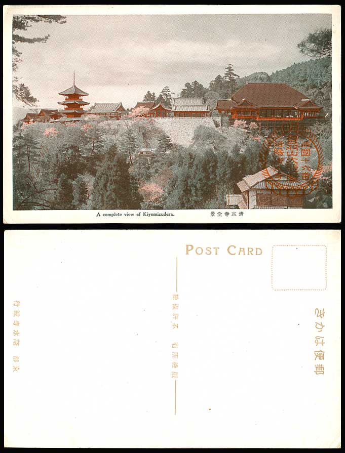 Japan Kyoto Old Postcard Complete Whole View Kiyomizudera Buddhist Temple Pagoda