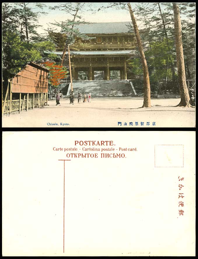 Japan Old Hand Tinted Postcard CHIONIN TEMPLE Gate Kyoto Steps Shrine Pine Trees