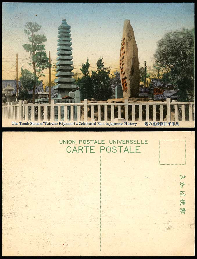 Japan Old Hand Tinted Postcard Tomb, Tairano Kiyomori, Celebrated Man Biwa Hyogo