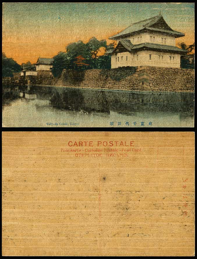Japan SILK BALSA WOOD Old Hand Tinted Postcard Chiyoda Castle Tokyo, Moat Sunset