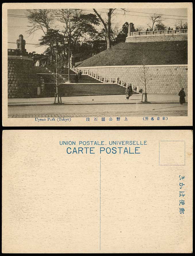 Japan Old Postcard Uyeno Park Tokyo Stone Steps Staircase Street Scene Japanese