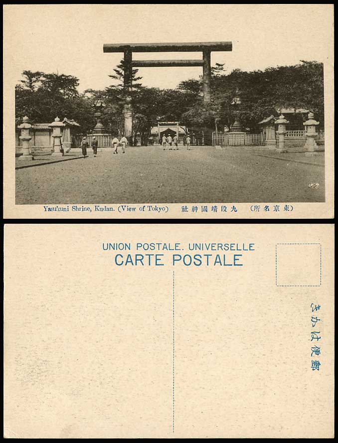 Japan Old Postcard YASUKUNI SHRINE Kudan Torii Gate View of Tokyo Stone Lanterns