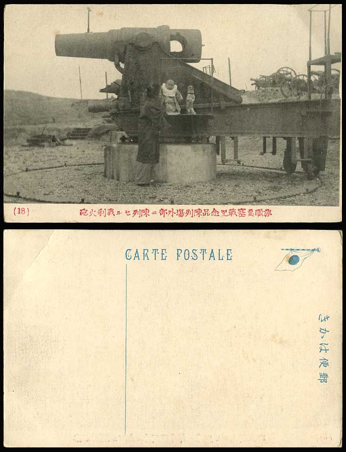 China Old Postcard Port Arthur Cannons Big Guns, Woman & Baby Dog Puppy Military
