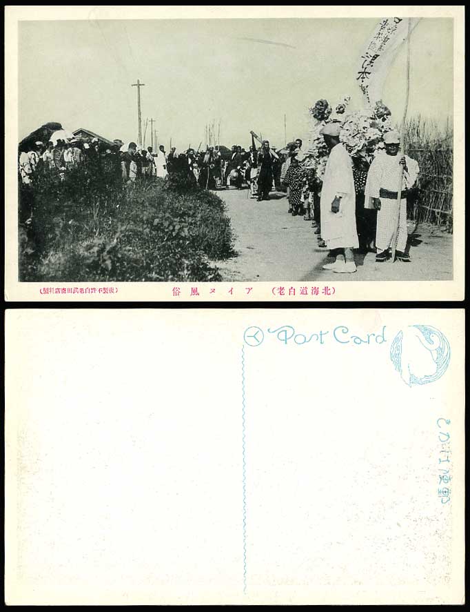 Japan Old Postcard Hokkaido Shiraoi Customs Large Pencil Youth Street Procession
