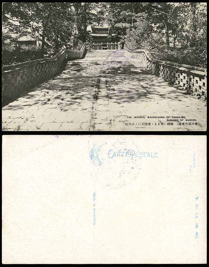 China Old Postcard Imperial Mausoleums of Tung-Ling East Tombs MUKDEN Suburbs 奉天