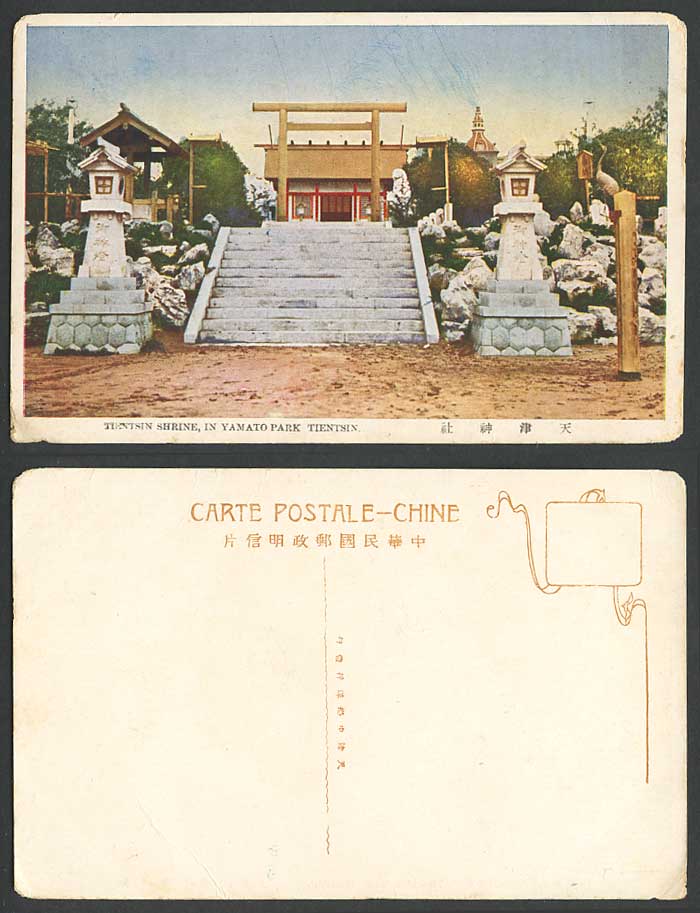 China Old Colour Postcard Tientsin Shrine Temple Yamato Park Torii Gate Lanterns