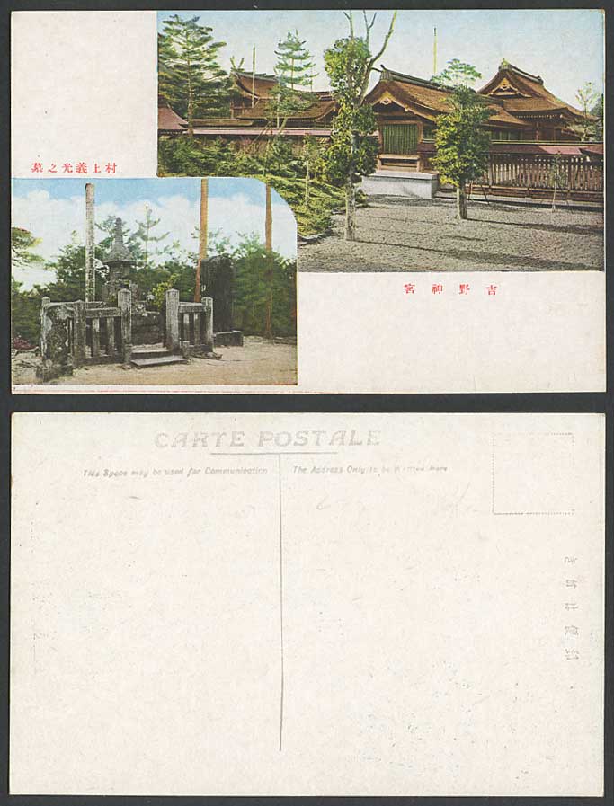 Japan Old Colour Postcard Yoshino Jingu Shrine Tomb Grave of Murakami Yoshimitsu