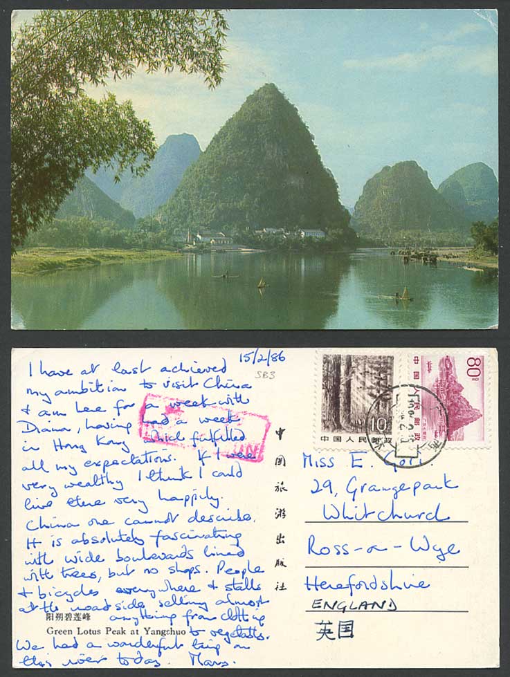 China 80c 10c on 1986 Postcard Green Lotus Peak at Yangshuo Boats Guangxi Guilin