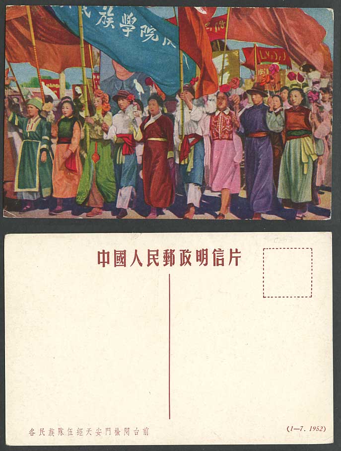 China 1952 Old Postcard Street Procession Ethnic Groups Passing Tiananmen Square