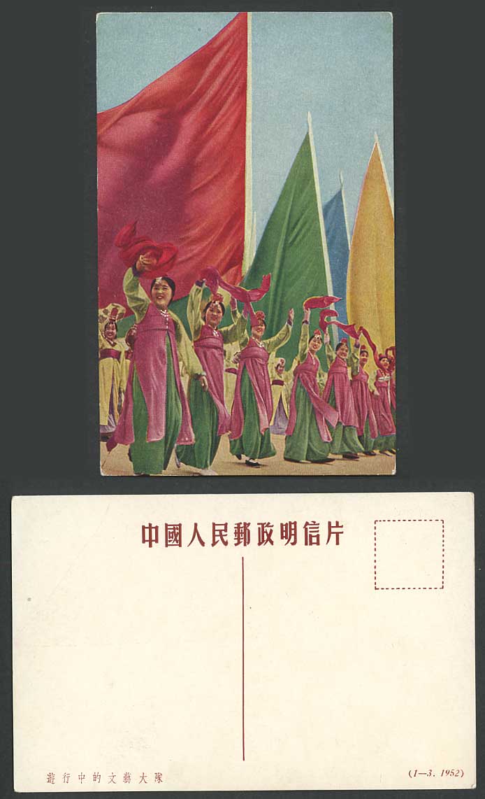 China 1-3 1952 Old Postcard Chinese Dancers Women Ladies Flags Street Procession
