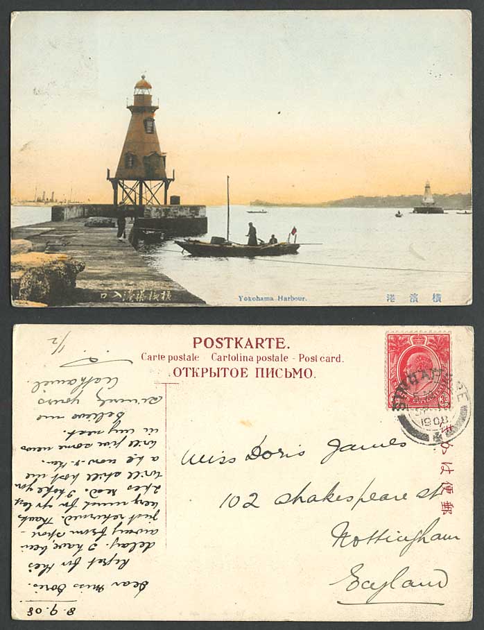 Japan Singapore KE7 3c 1908 Old Hand Tinted Postcard Yokohama Harbour Lighthouse