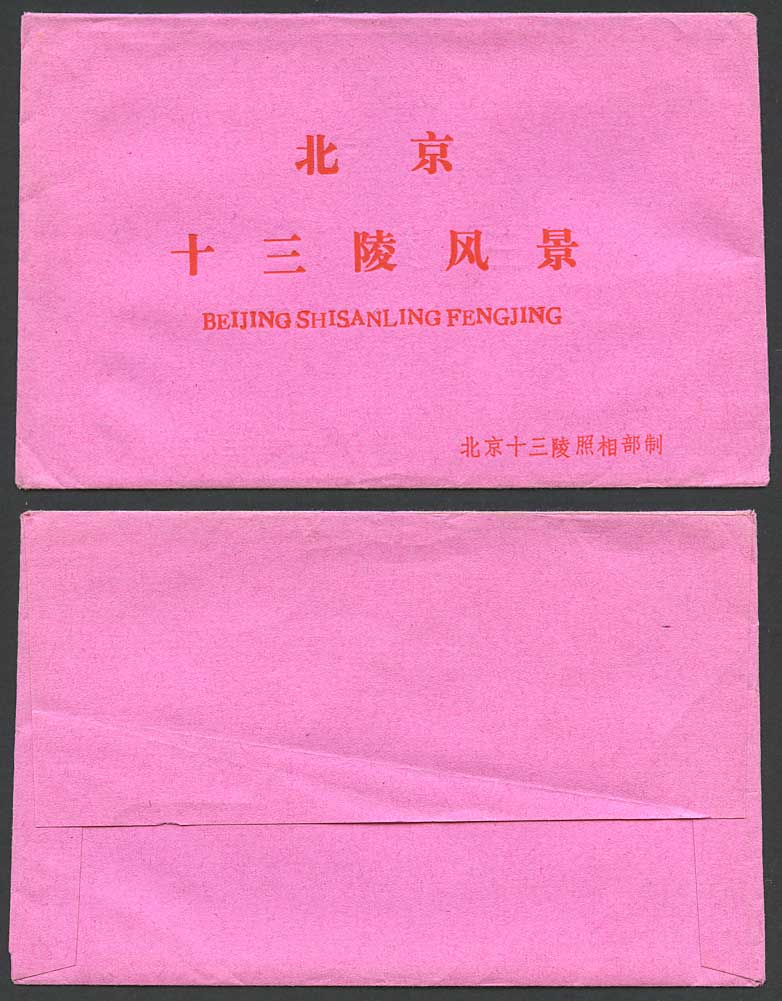 China Old Postcard Empty Folder Wallet Beijing Shisanling, Ming Tombs Mausoleums