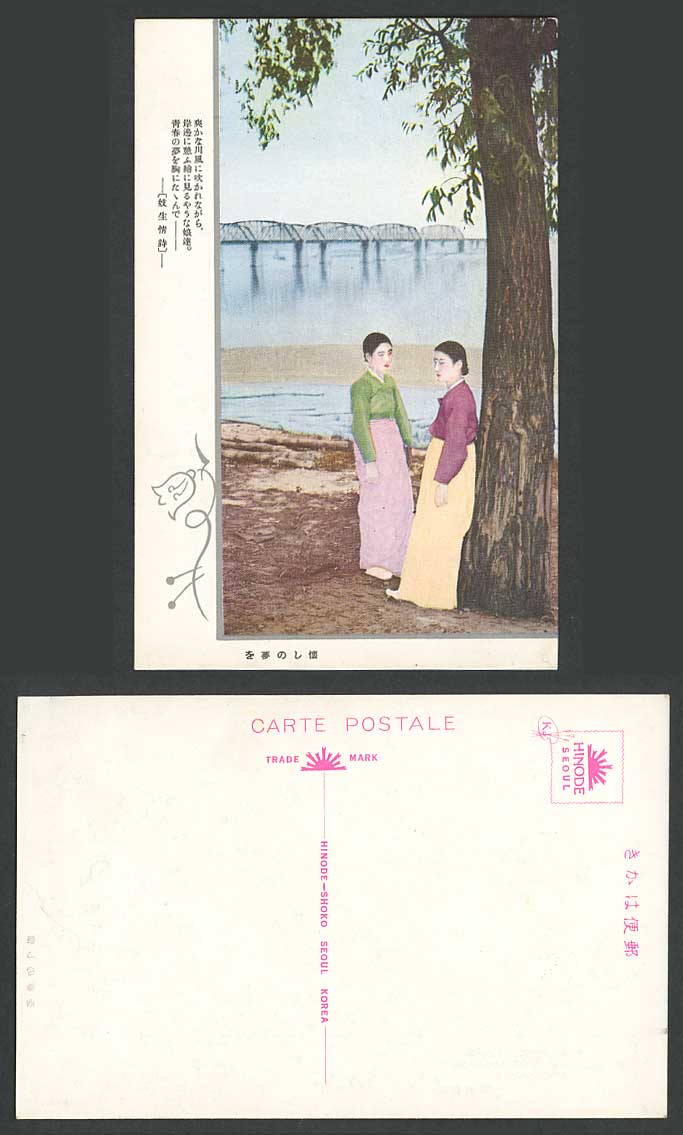 Korea Old Colour Postcard Iron Bridge on Han River Korean Geisha Girl Women Poem
