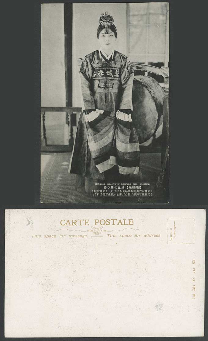 Korea Old Postcard Keisaing, Dancing Girl, Chosen, Korean Geisha Girl Woman Lady