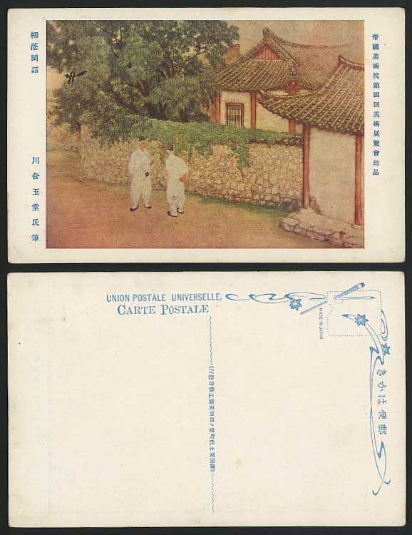 China Japan Old Postcard Men Talking under Willow Trees