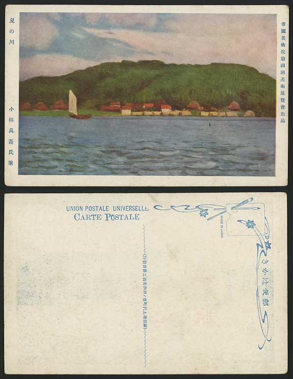 Japan Old ART Postcard Summer River Scene, Sailing Boat