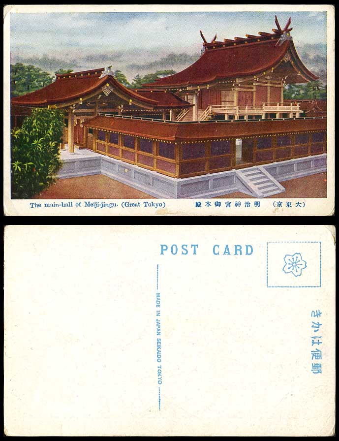Japan Old Color Postcard Main Hall Building MEIJI SHRINE Meiji Jingu Great Tokyo
