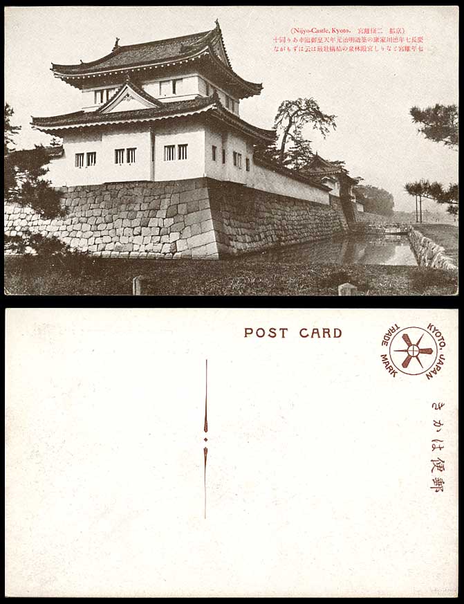 Japan Old Postcard Nijo NIJYO CASTLE KYOTO, Tokugawa Ieyasu, Palace, Moat Bridge