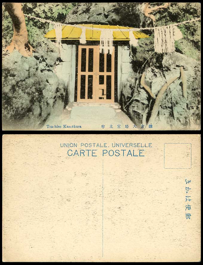 Japan Old Hand Tinted Postcard TSUCHIRO PRISON Door Kamakura Tomb of Daitonomiya