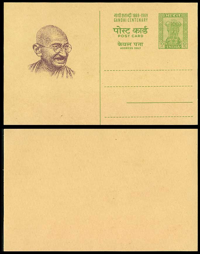 India Mohandas Karamchand Gandhi Old Postcard Postal Stationery Card 10p P.S.C.